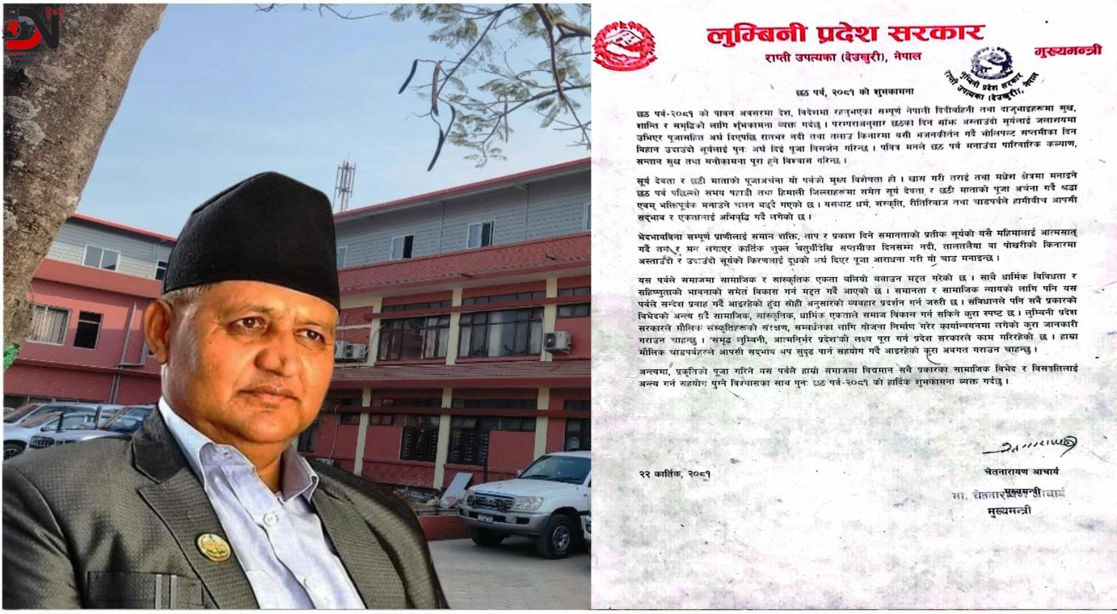 सामाजिक र सांस्कृतिक एकता बलियो बनाउन छठ पर्वले महत्वपूर्ण भूमिका खेलेको छः मुख्यमन्त्री आचार्य