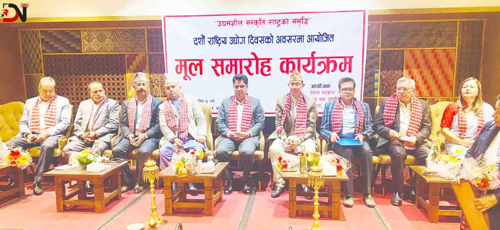 सन्दर्भ उद्योग दिवस : ‘स्टार्ट अप सरकारको लोकप्रिय कार्यक्रम बन्छ’