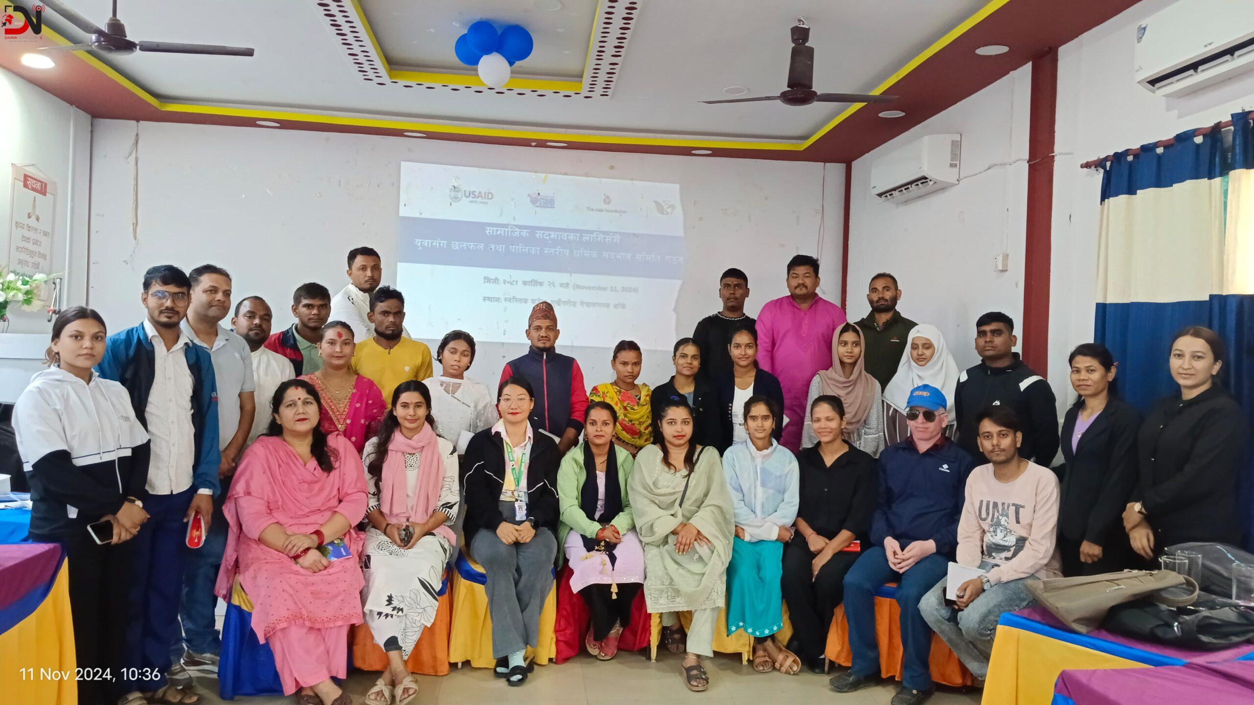 नेपालगन्ज नगर स्तरीय धार्मिक सद्भाव समिति गठन