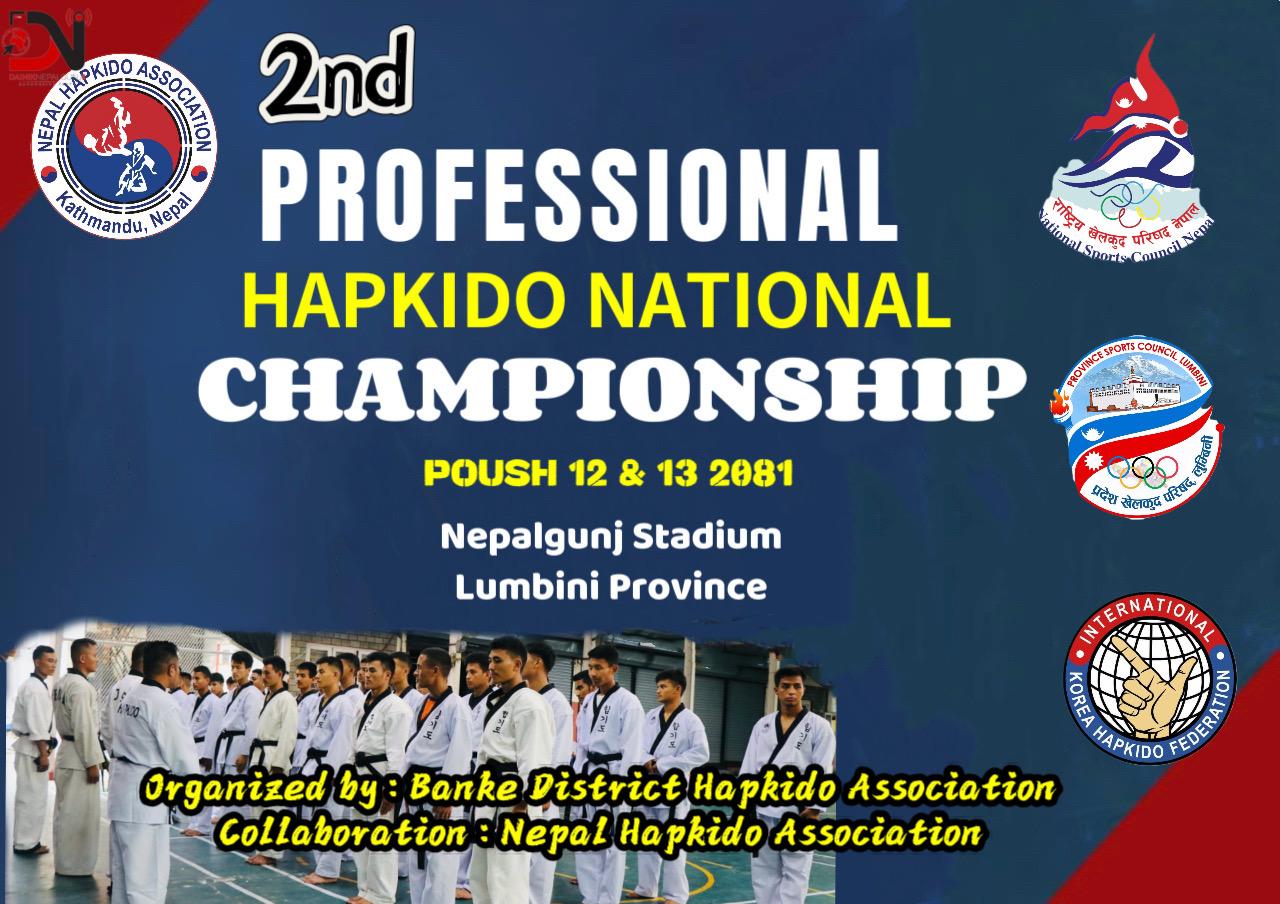 नेपालगन्ज रंगशालामा प्रोफेशनल राष्ट्रिय हाप्किडो हुने