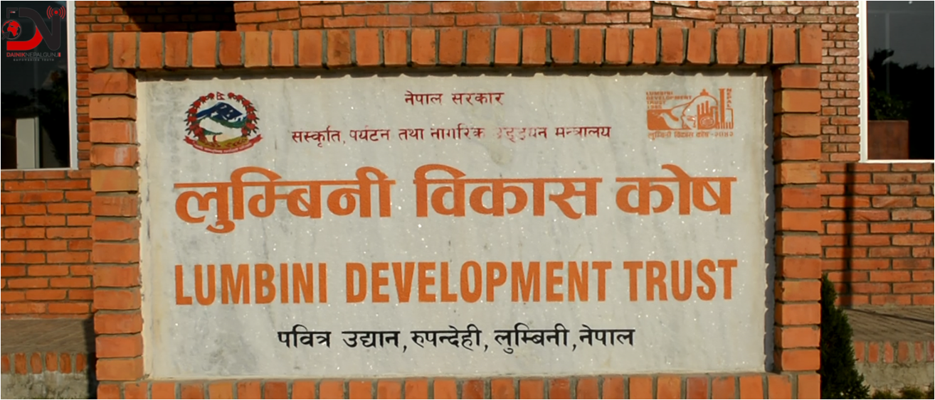 लुम्बिनी विकास कोषको ७७ करोड ५५ लाख बजेट पारित