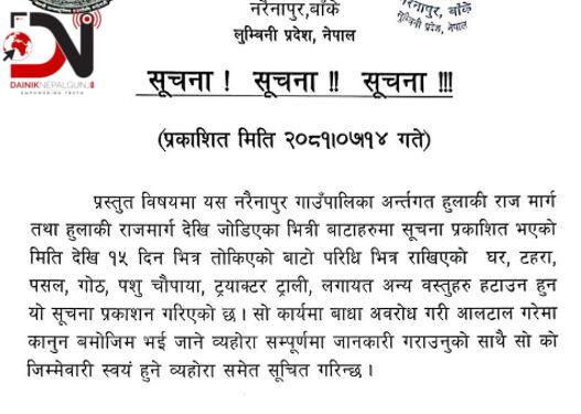 अतिक्रमण हटाउ : नरैनापुर