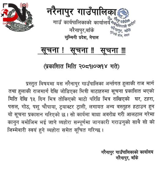 अतिक्रमण हटाउ : नरैनापुर