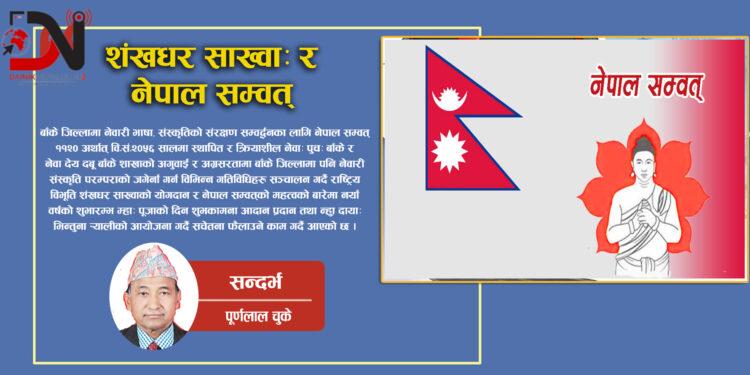 गरीब नागरिकलाई ऋणमुक्त गर्ने र पशुपतिमा शूद्र जातिलाई प्रवेश गराउने शंखधर साख्वाः