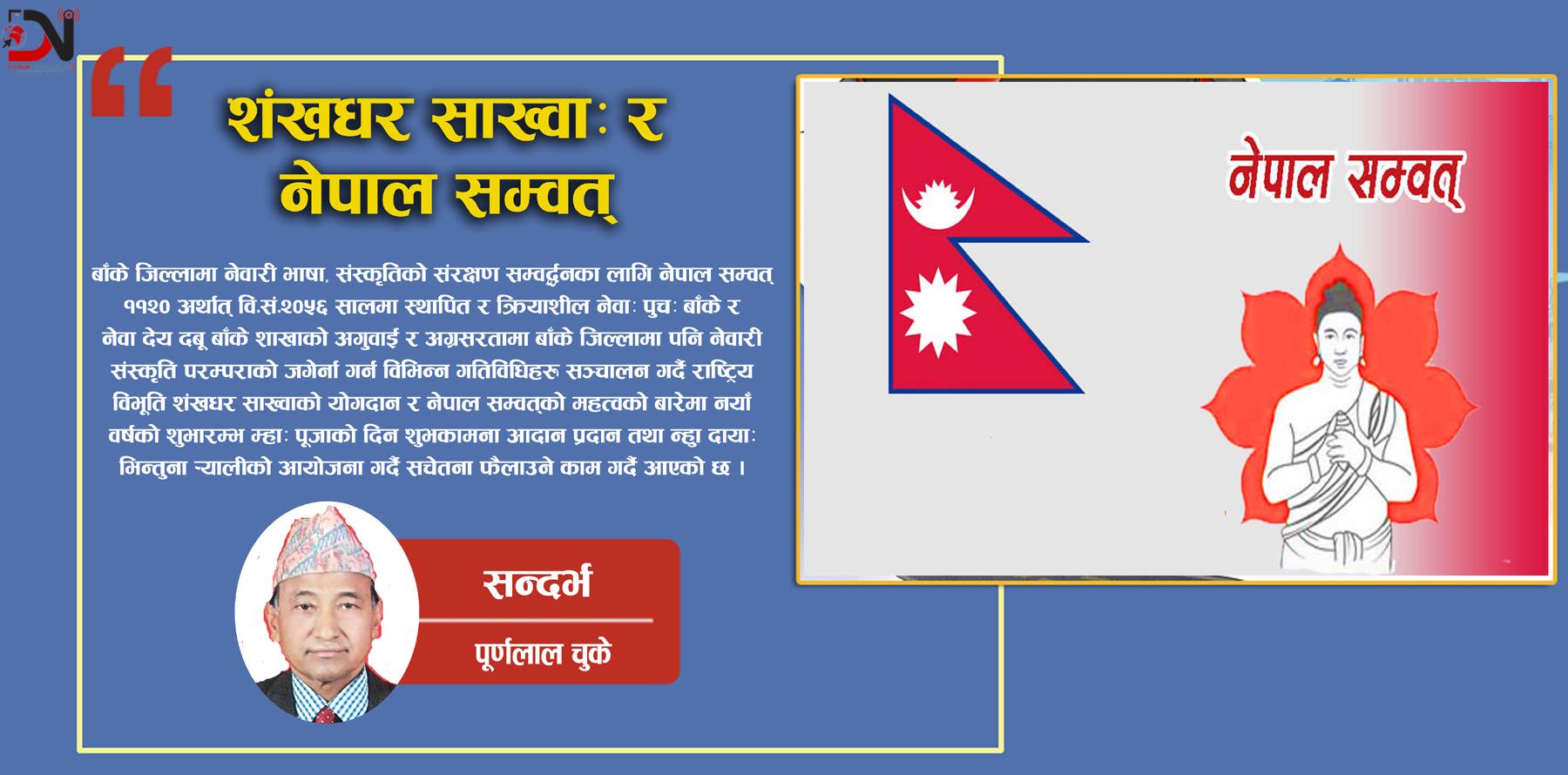 गरीब नागरिकलाई ऋणमुक्त गर्ने र पशुपतिमा शूद्र जातिलाई प्रवेश गराउने शंखधर साख्वाः