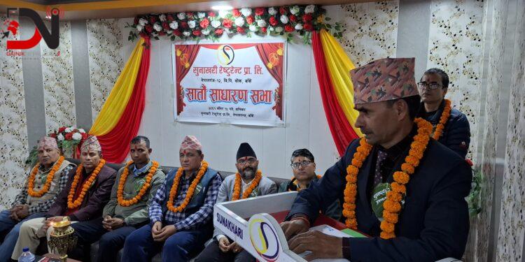 सुनाखरीको सातौं बार्षिक साधारणसभा
