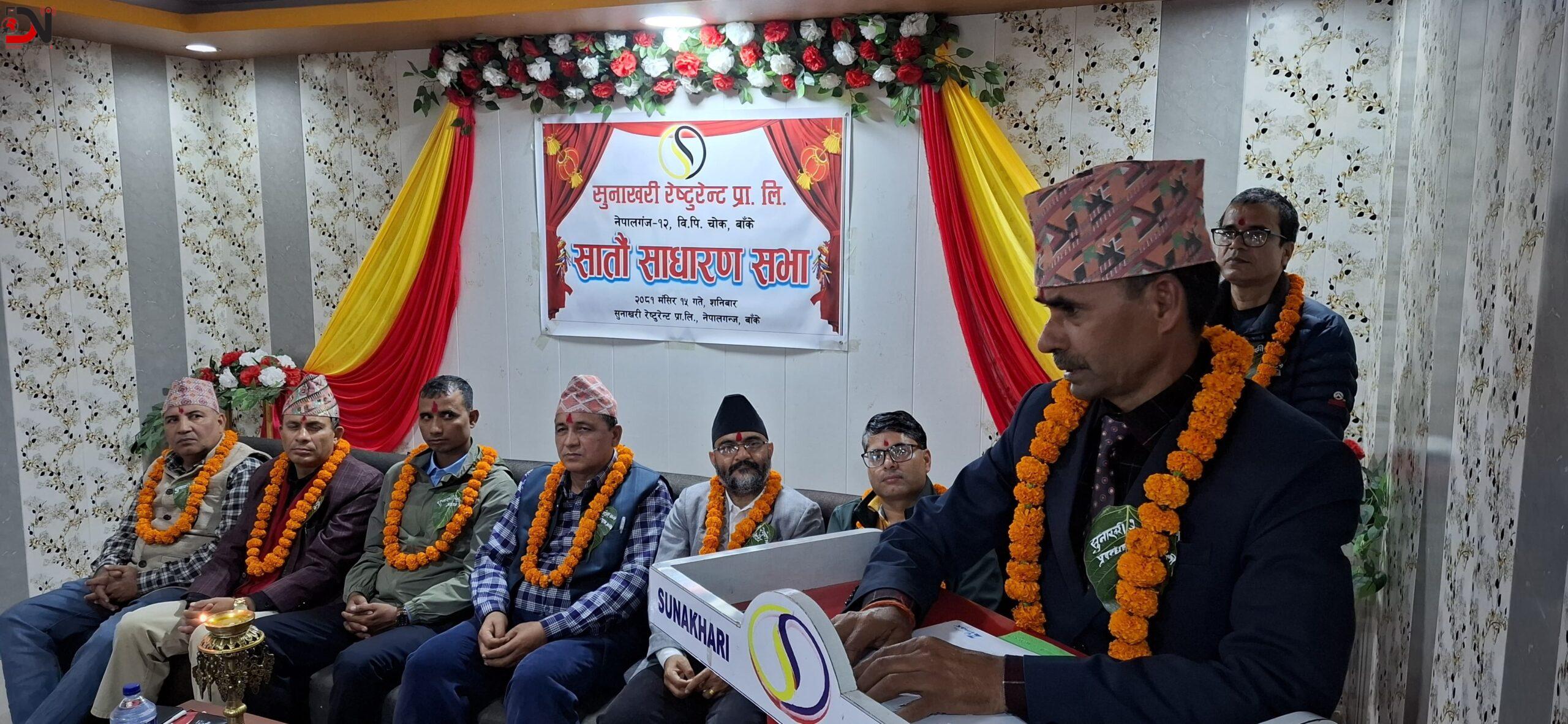 सुनाखरीको सातौं बार्षिक साधारणसभा