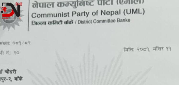 पूर्व मन्त्रीलाई एमालेले गर्यो कारवाही