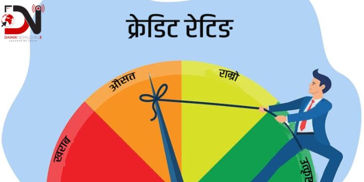 ‘क्रेडिट रेटिङ’ पछि नेपालले लिनुपर्ने लाभ के हो ?