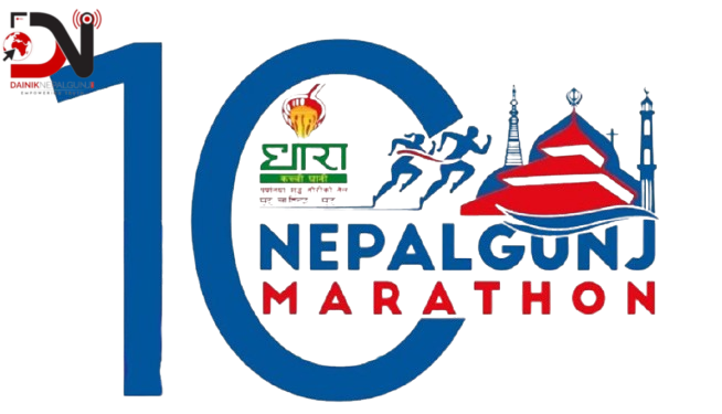 आज दौडदैछ नेपालगन्ज