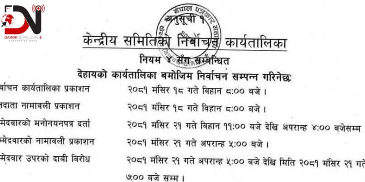 यस्तो छ, पत्रकार महासंघको निर्वाचन तालिका