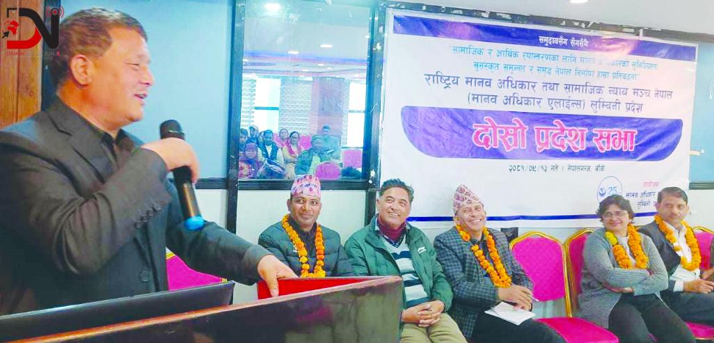 मानव अधिकार एलाइन्स लुम्बिनीको प्रदेशसभा नेपालगन्जमा