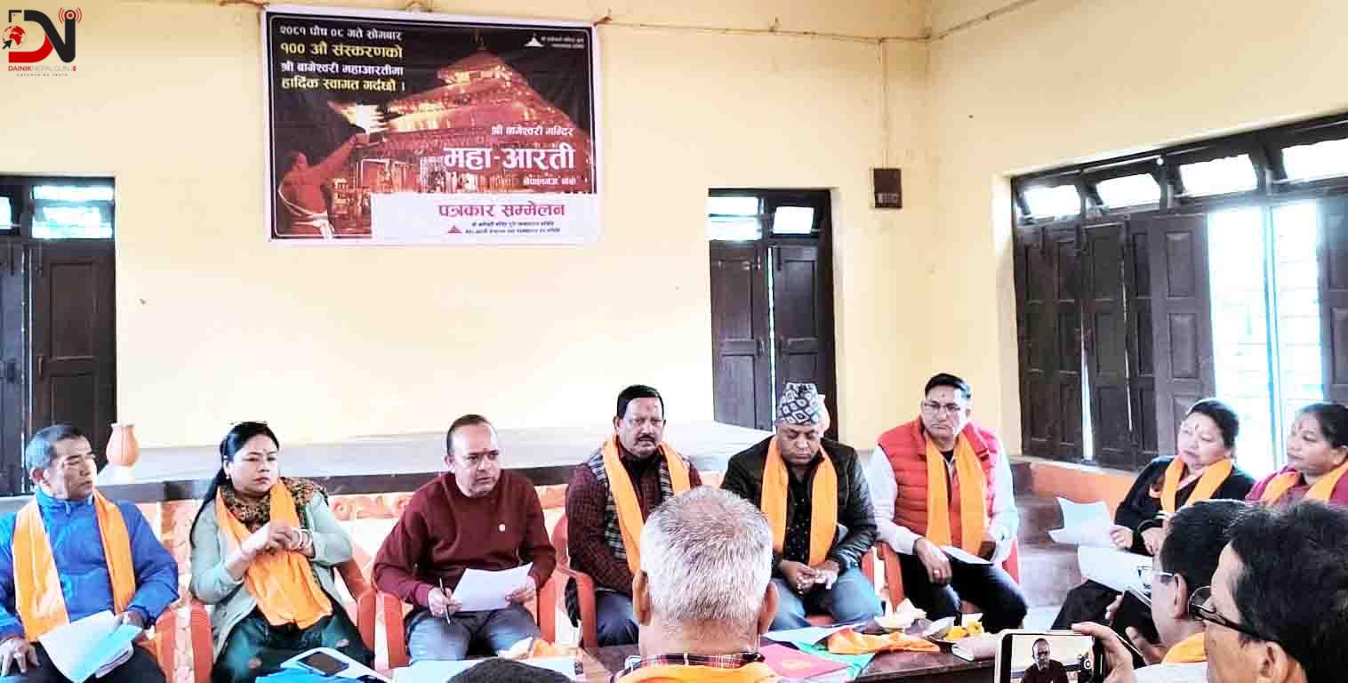 बागेश्वरीमा गरिंदै ‘महाआरती उत्सव’