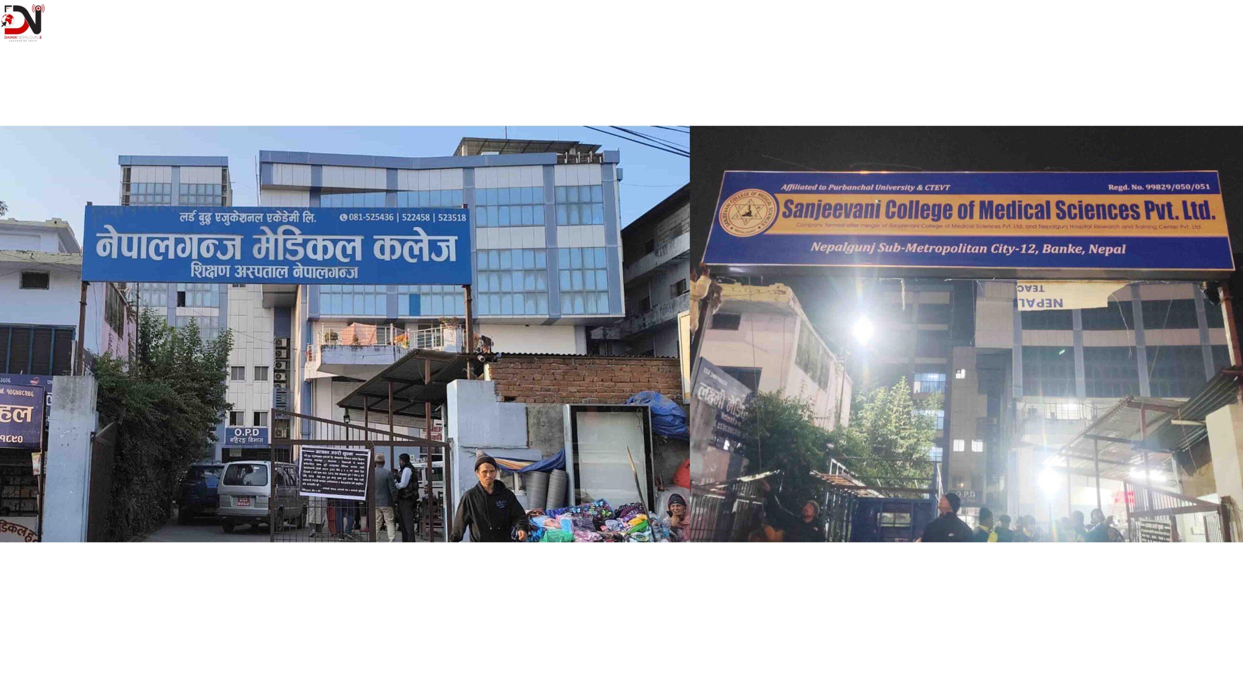 शिक्षण अस्पताल अब ‘सञ्जीवनी’