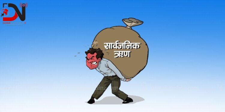 सार्वजनिक ऋण २४ खर्ब ९२ अर्ब