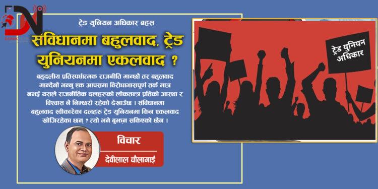 ट्रेड युनियन अधिकार बहस