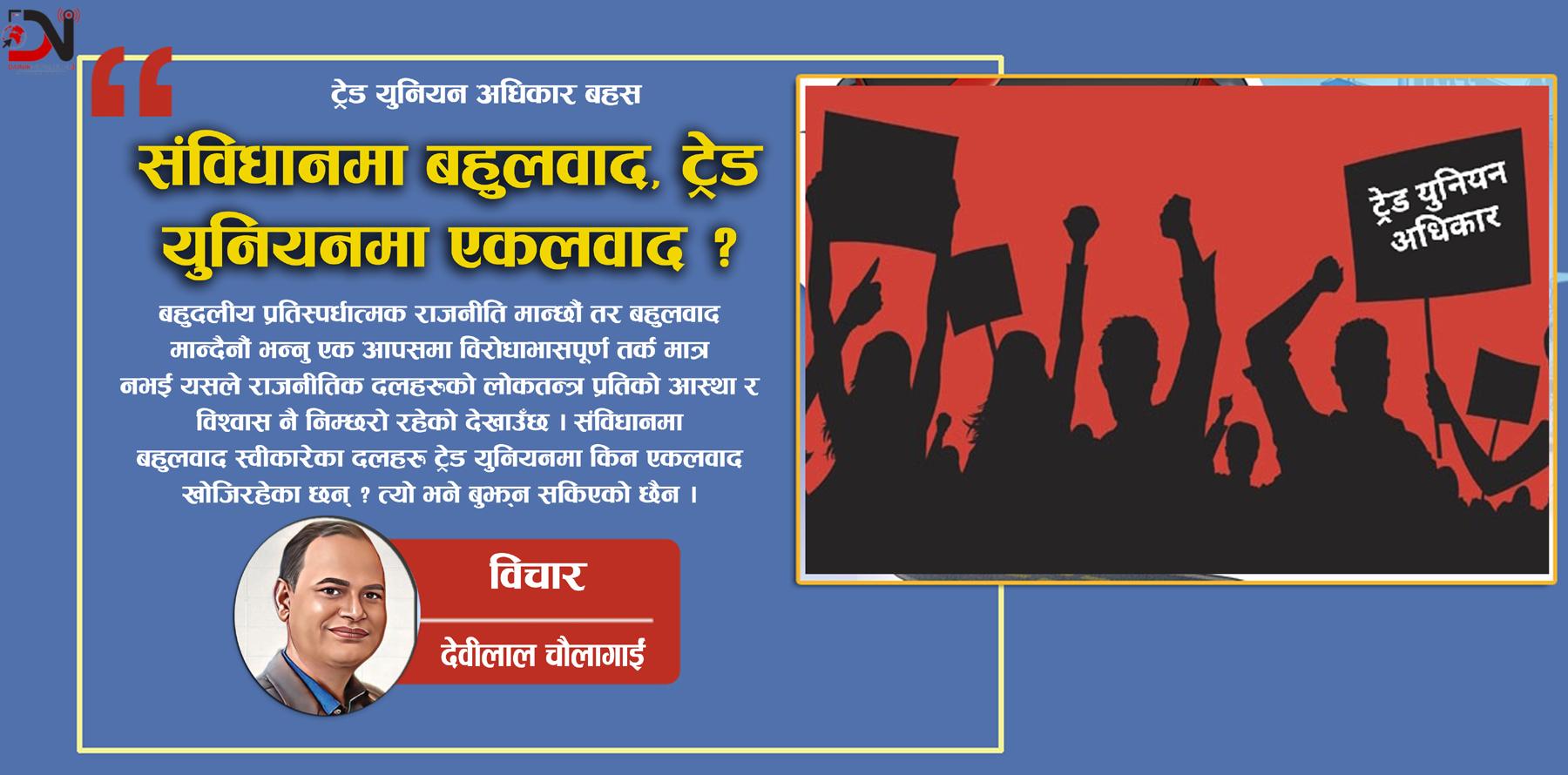 ट्रेड युनियन अधिकार बहस