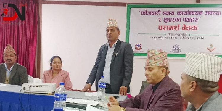 ‘फौजदारी न्यायको प्रभावकारी कार्यान्वयनमा सबैको जिम्मेवारी बराबर’