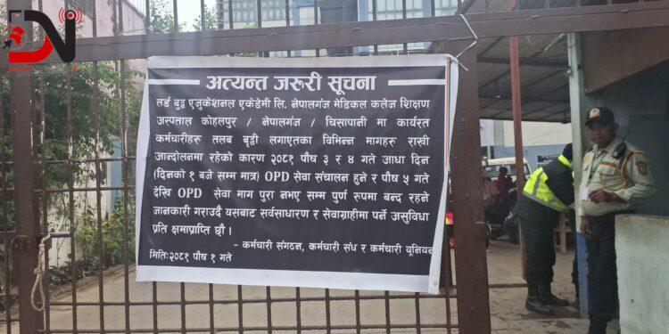 मेडिकल कलेज : आन्दोलनको चेपुवामा बिरामी