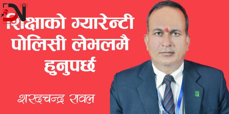 सन्दर्भ : प्याब्सन बाँकेको १६औं जिल्ला अधिवेशन