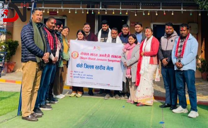 बाँकेमा ‘नेपाल–भारत जनमैत्री संगठन’