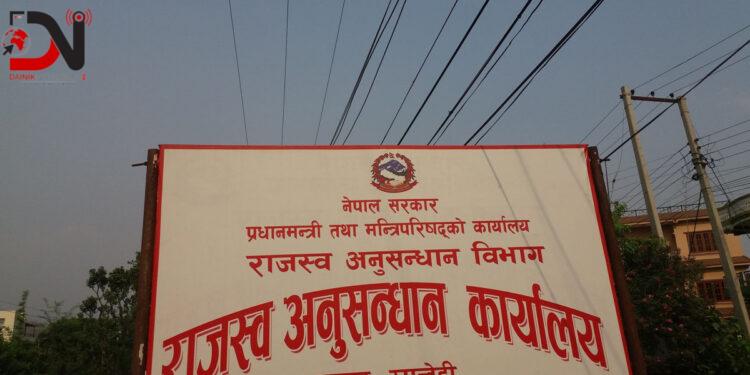 राजस्व चुहावट कसुरमा मुद्दा दायर