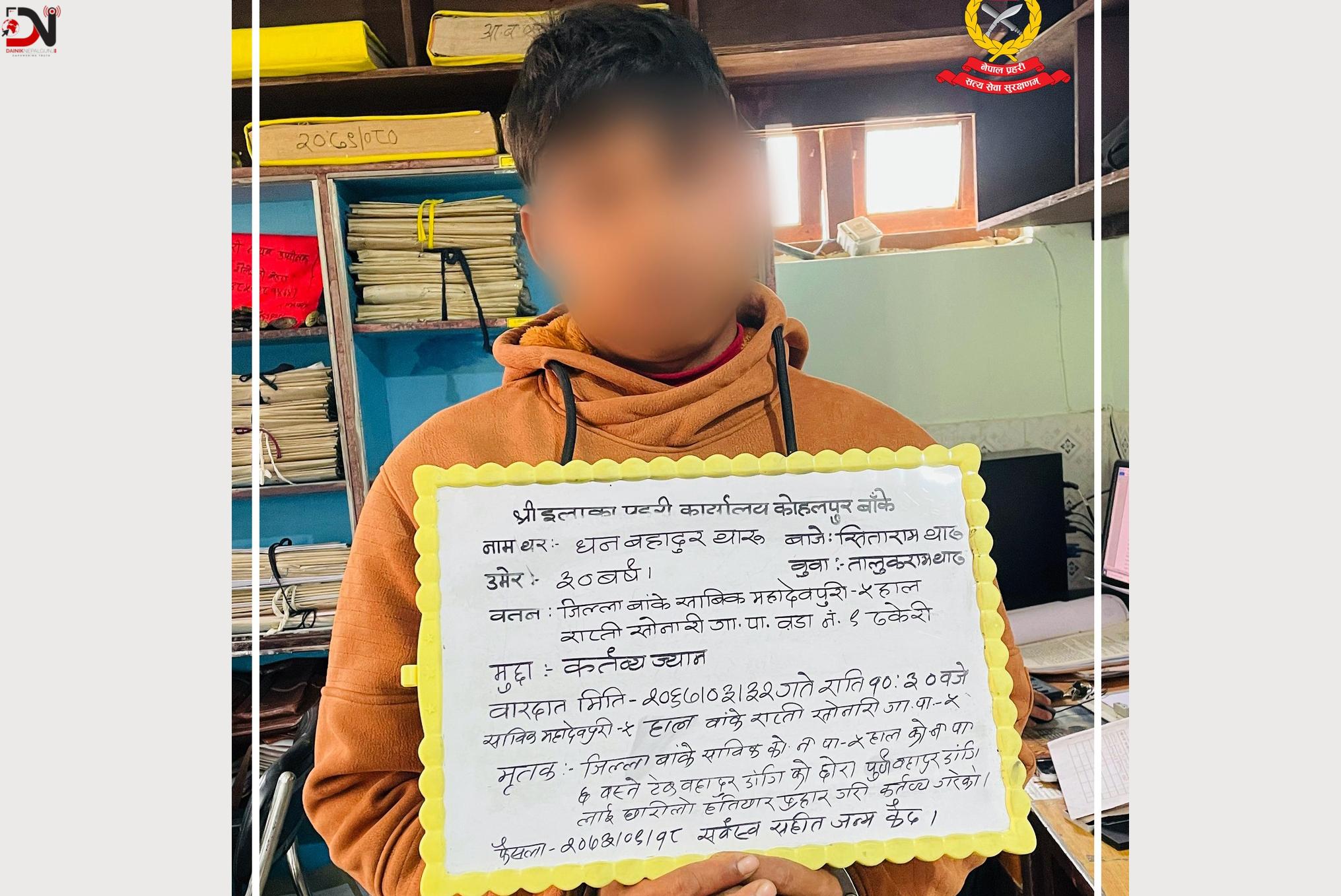 १४ बर्ष पछि हत्यारा पक्राउ