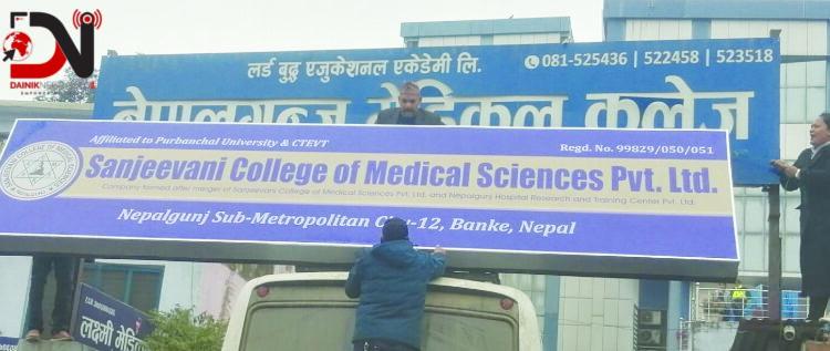 कर्मचारीले सञ्जीवनीको फाले बोर्ड