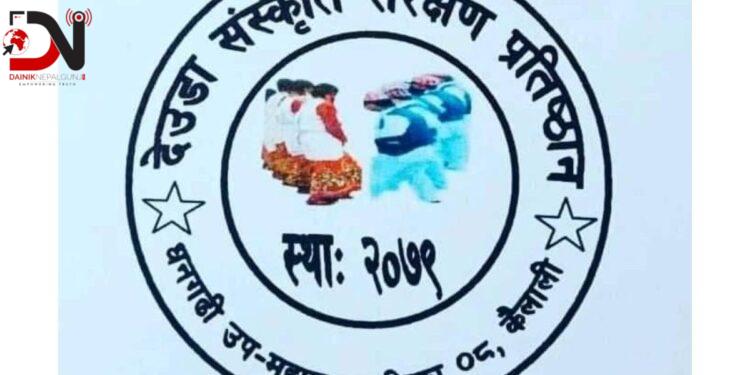 ‘ढोग दिया’ शब्दको दुरूपयोग भएकोप्रति आपत्ति