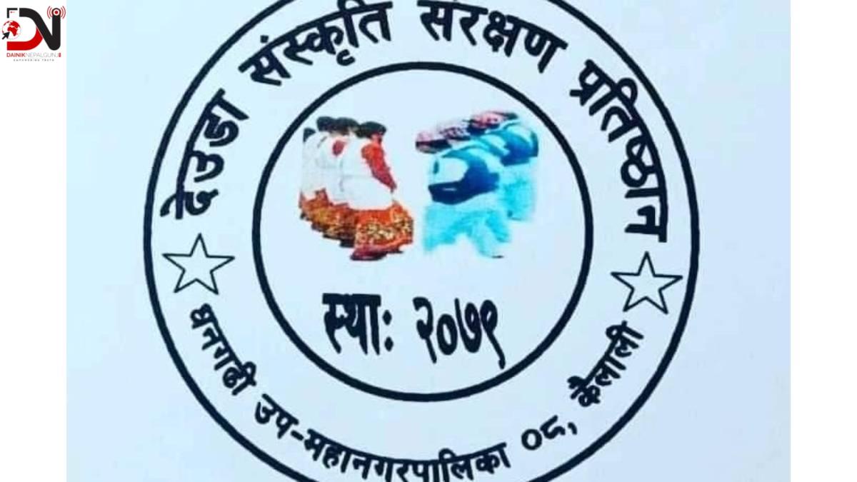 ‘ढोग दिया’ शब्दको दुरूपयोग भएकोप्रति आपत्ति