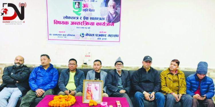 मनाइयो प्रेस स्वतन्त्रता सेनानी स्व. पन्नालाल गुप्ताको पाँचौ स्मृति दिवस