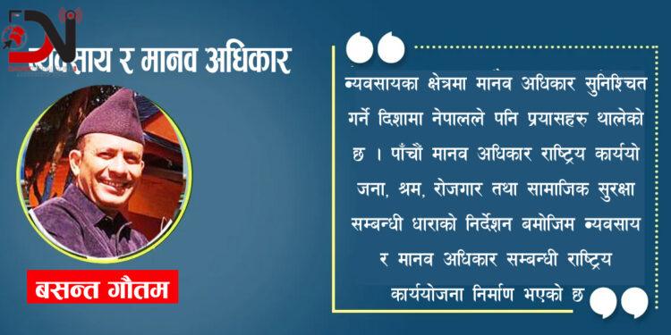 ब्यवसाय र मानव अधिकार