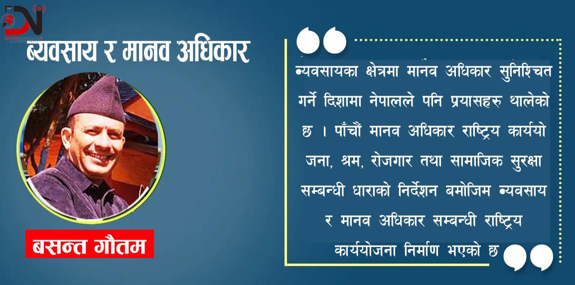 ब्यवसाय र मानव अधिकार