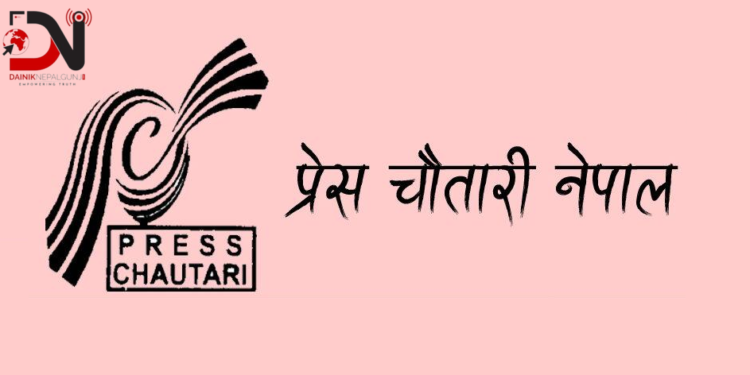 प्रेस चौतारीको केन्द्रीय सदस्यमा ३२ जना मनोनीत