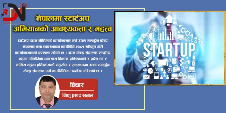 नेपालमा स्टार्टअप अभियानको आवश्यकता र महत्व