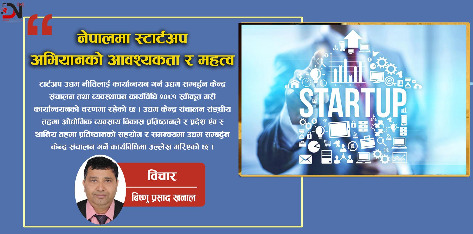 नेपालमा स्टार्टअप अभियानको आवश्यकता र महत्व