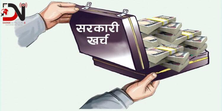 यसकारण हुन सकेन अपेक्षित सार्वजनिक खर्च