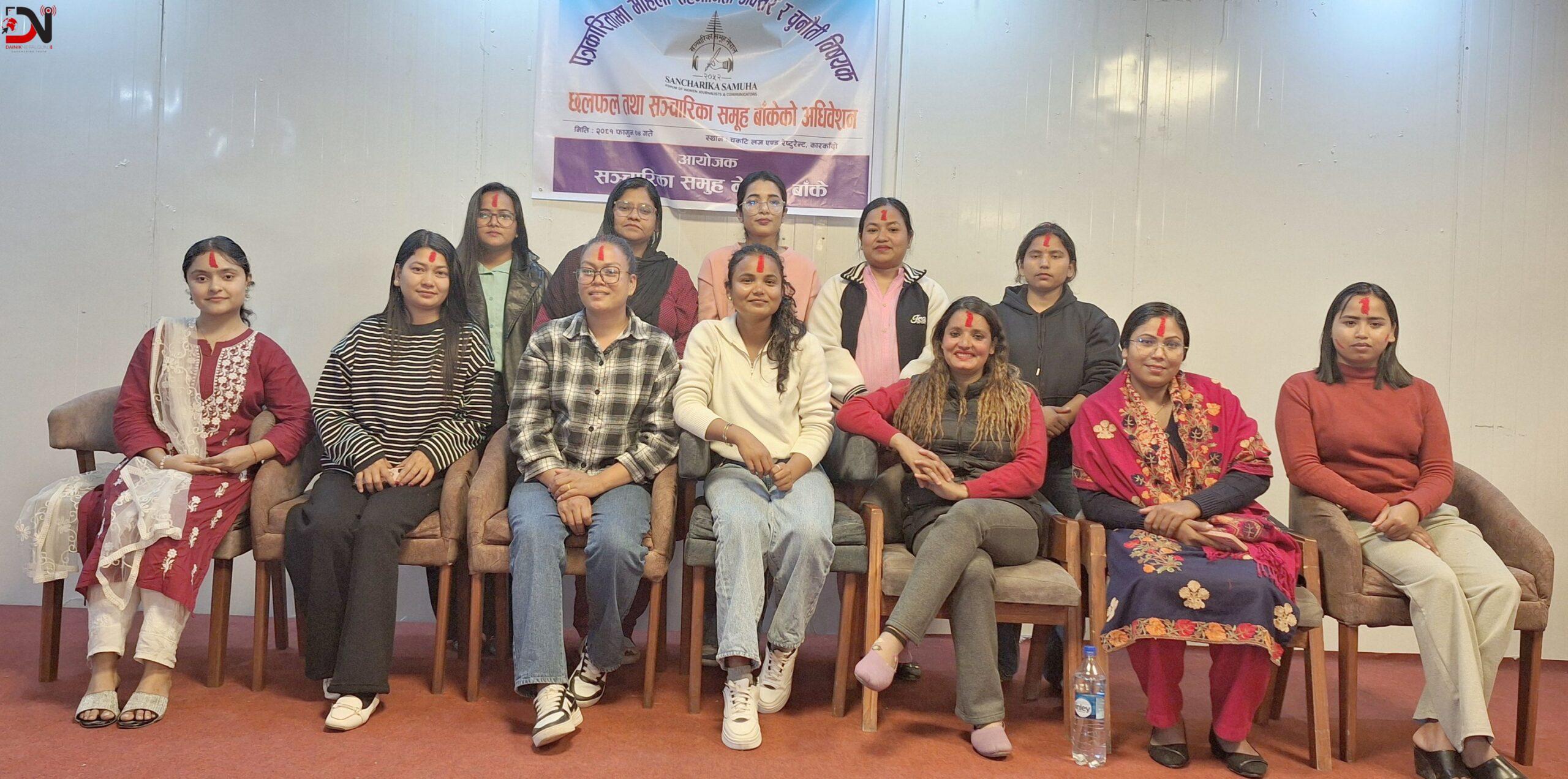 परियारको नेतृत्वमा सञ्चारिका