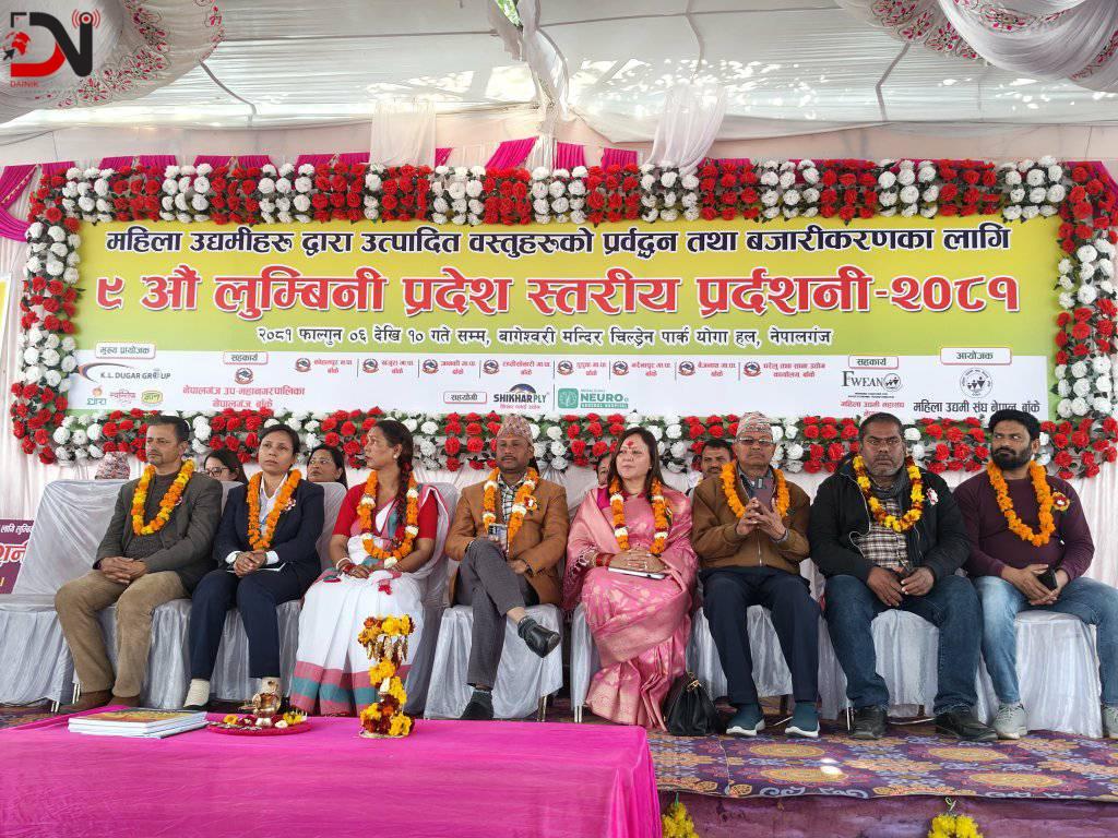 सुरु भयो नेपालगन्जमा नवौं लुम्बिनी प्रदेश स्तरीय प्रदर्शनी