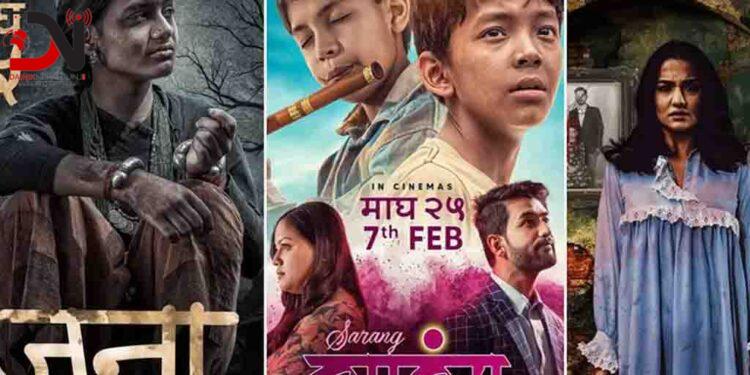 एकसाथ तीन चलचित्र प्रदर्शनमा