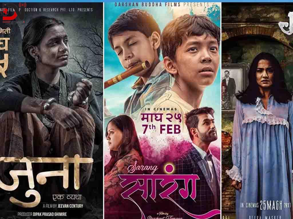 एकसाथ तीन चलचित्र प्रदर्शनमा