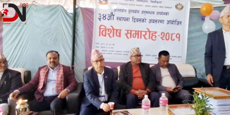 अख्तियारको स्थापना दिवस मनाइयो