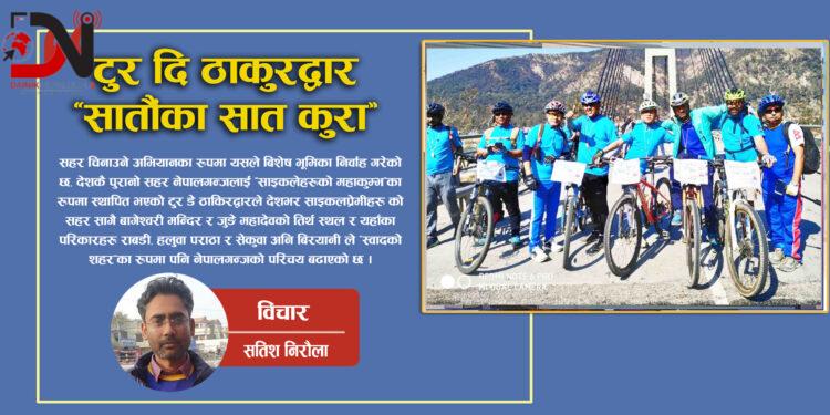 टुर दि ठाकुरद्वार ‘सातौंका सात कुरा’