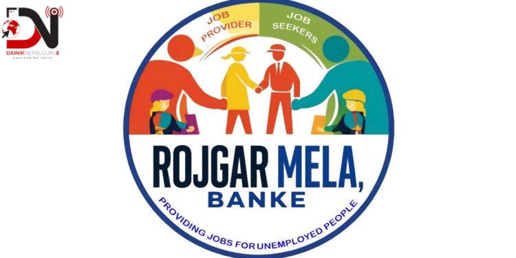 रोजगार मेला,‘रोजगारीका लािग पुल’