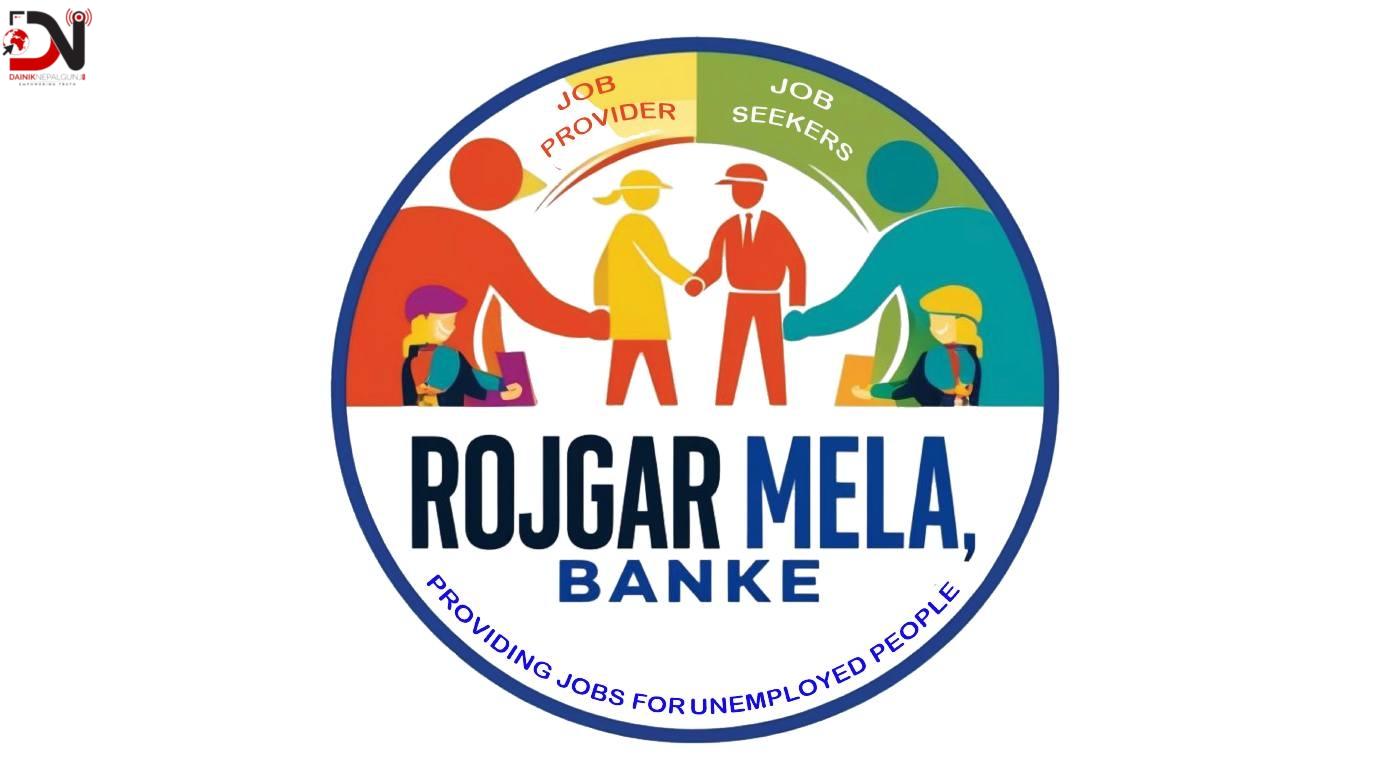 रोजगार मेला,‘रोजगारीका लािग पुल’