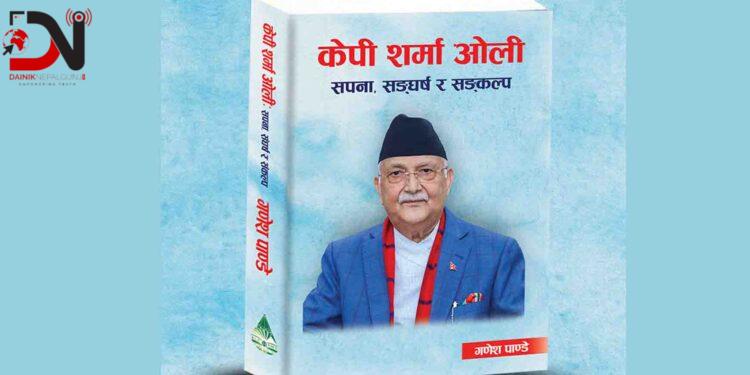 भुइँमान्छेबाट सशक्त राष्ट्रिय नेतृत्व