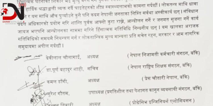 हिंसात्मक घटनाको भत्सर्ना