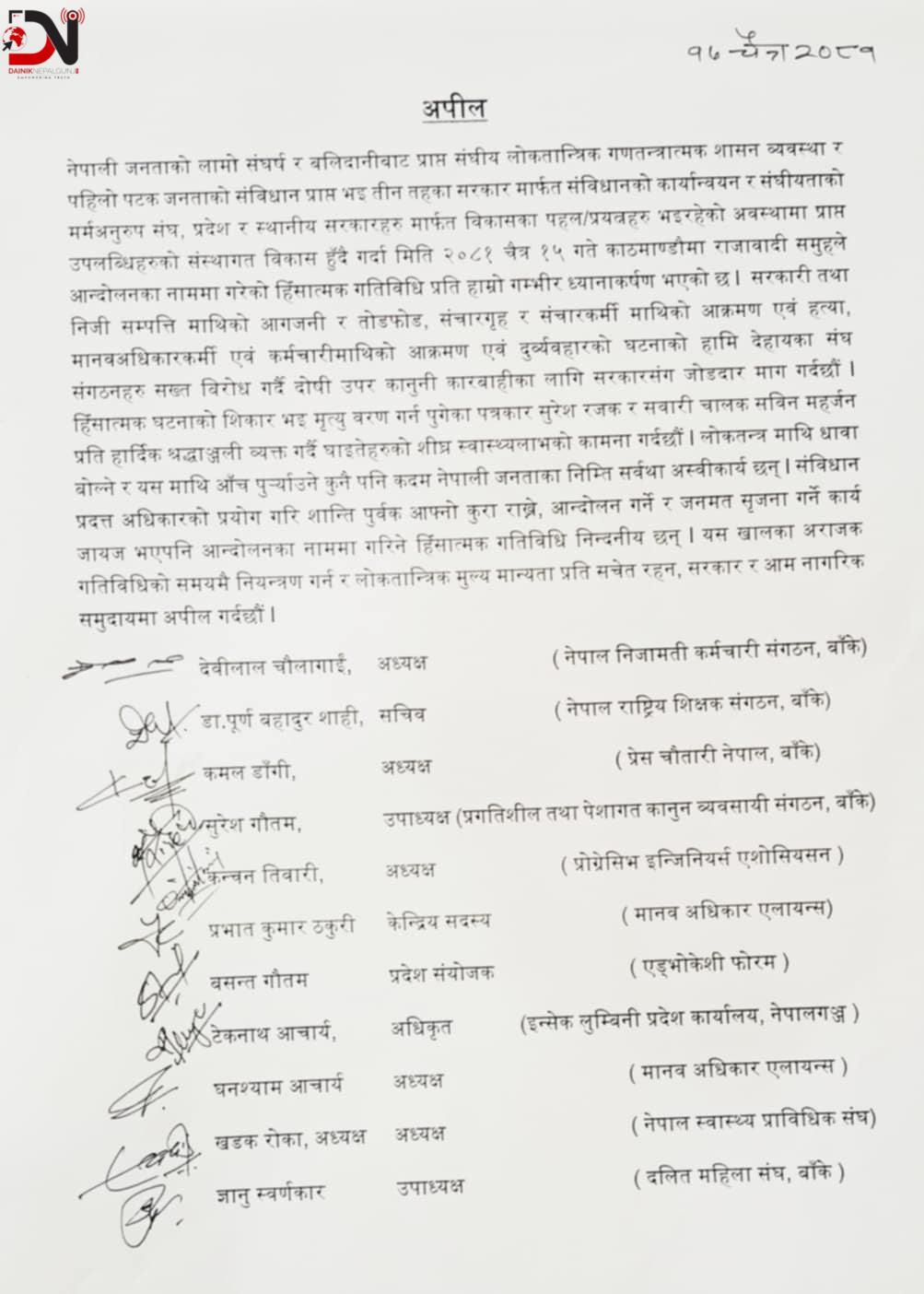 हिंसात्मक घटनाको भत्सर्ना