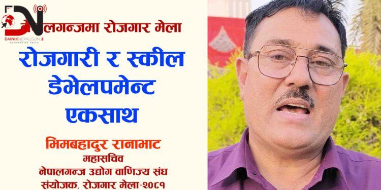 तत्काल रोजगारी र स्कील डेभेलपमेन्टलाई संगै लैजाने मेलाको योजना