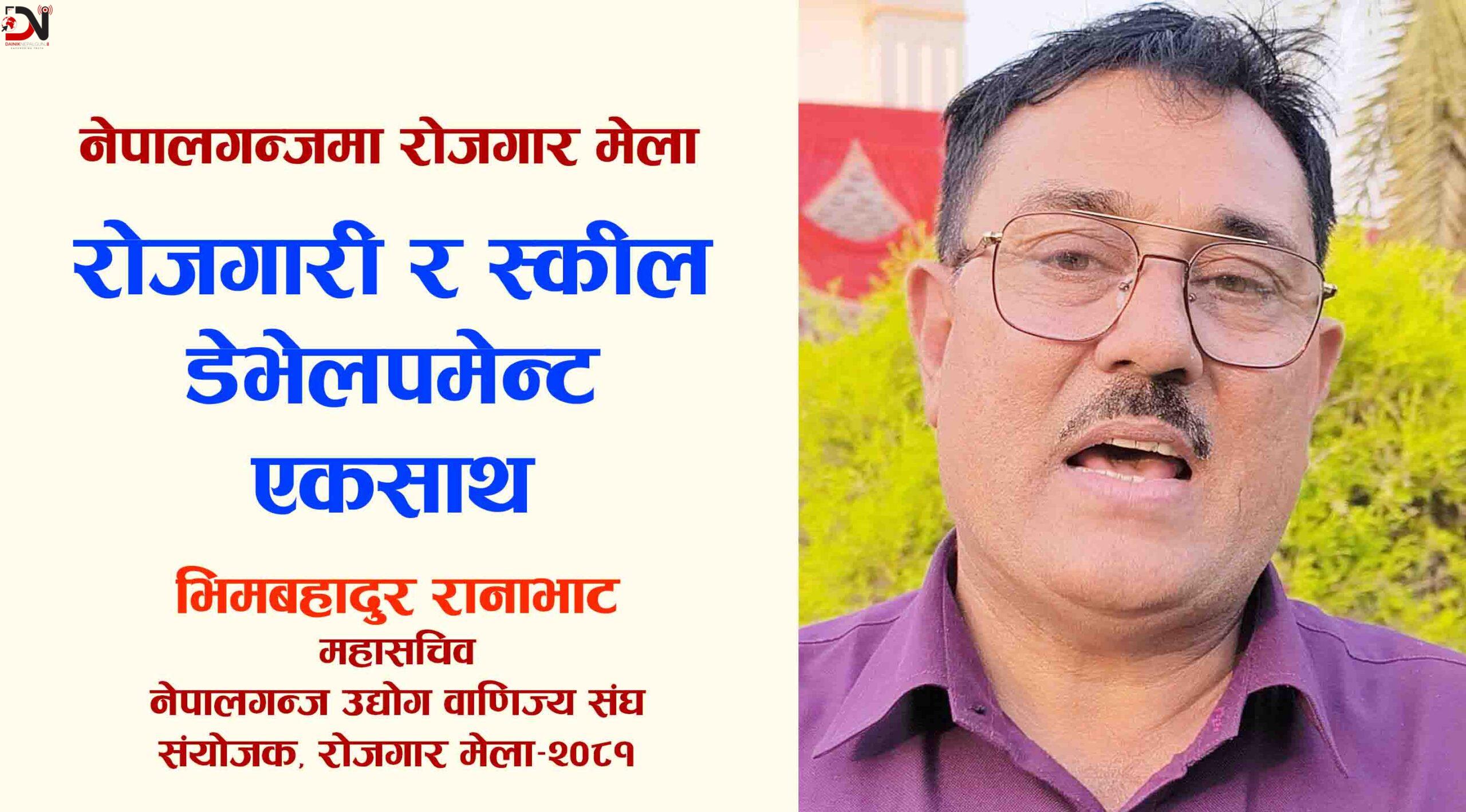 तत्काल रोजगारी र स्कील डेभेलपमेन्टलाई संगै लैजाने मेलाको योजना